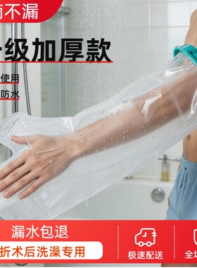 循环使用漏水包退皮骨折防水套
