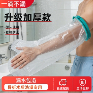 洗澡防水脚套腿手臂石膏受伤术后洗澡保护套沐浴防水神器骨折