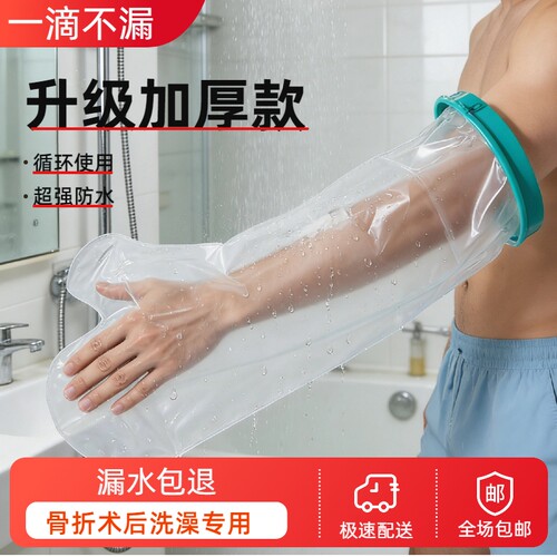 循环使用漏水包退皮骨折防水套