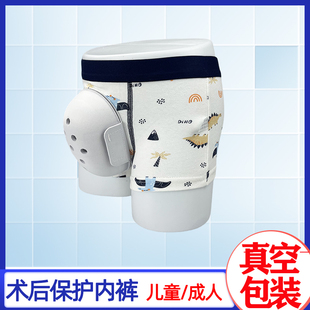 男孩儿童包皮手术后保护内裤包茎术后内裤防摩擦环切护理保护罩套