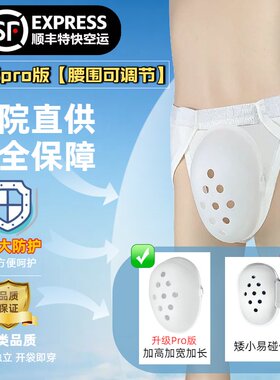 成人包茎青少年内裤儿童小孩鸡鸡包皮术后内裤防摩擦男生防护罩