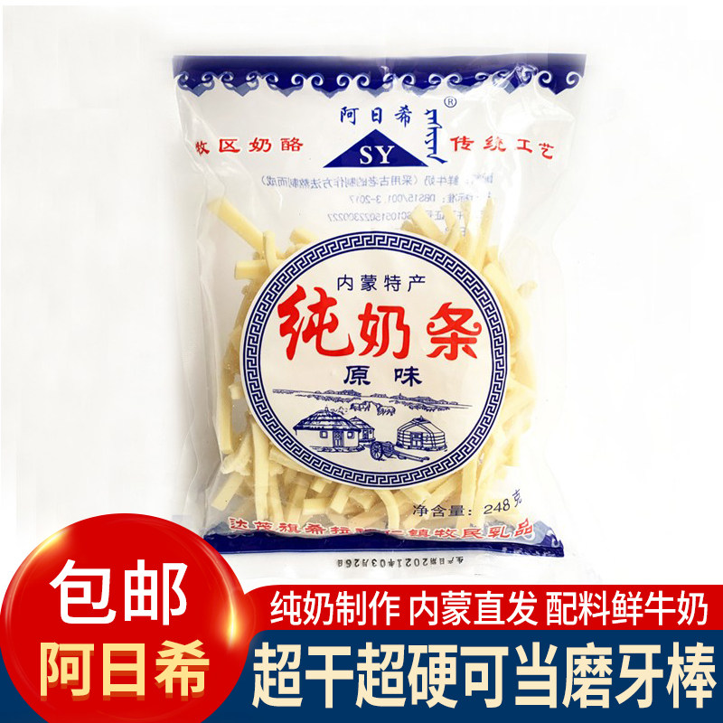 无添加阿日希牧民手工奶酪奶制品无蔗糖纯牛奶条248g内蒙古奶干,咖啡/麦片/冲饮,再制奶酪,淘宝优惠券,粉丝福利购,淘宝优惠卷