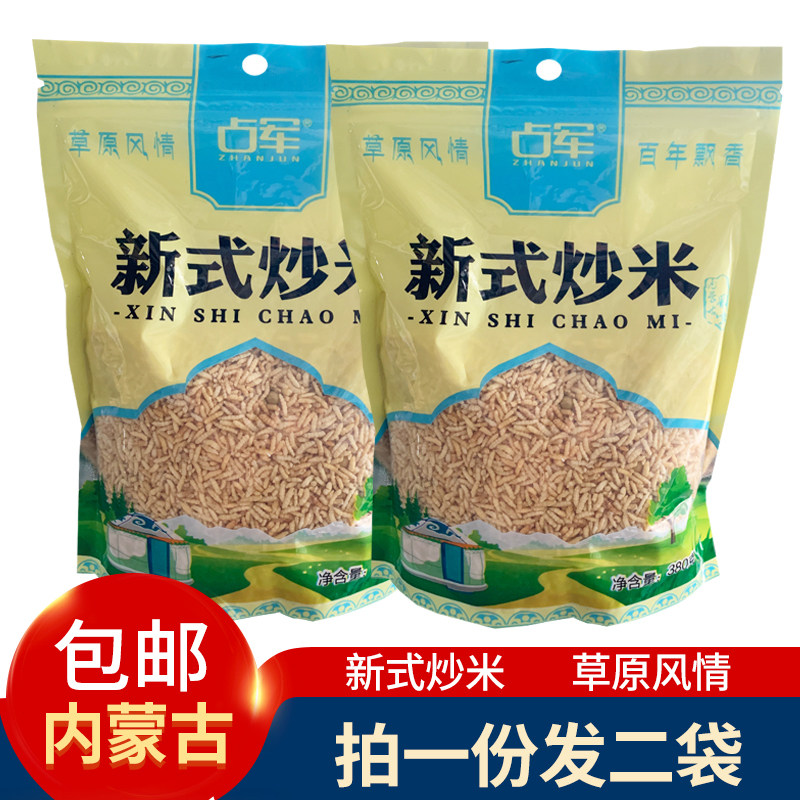 占军新式炒米380g*二袋内蒙古特产大米黄豆炒米糯米泰国炒米零食