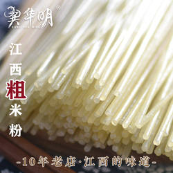 江西米粉 米线正宗米粉干南昌炒粗粉米粉凉特粗米粉米线条 特产