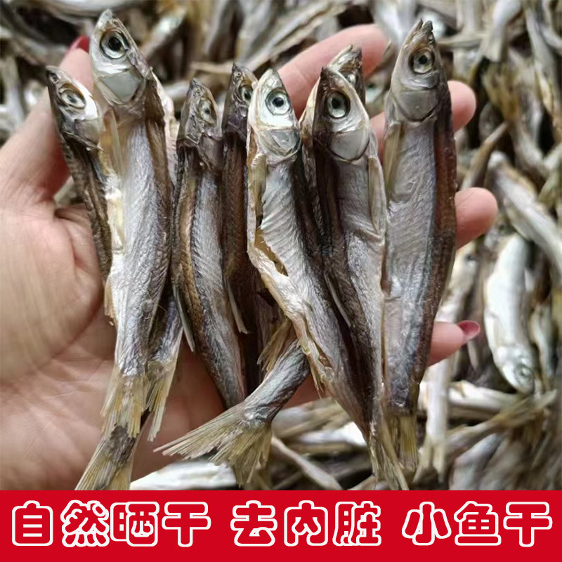 餐条鱼 小干鱼 小河鱼干货子鱼咸鱼干鱼仔翘嘴鱼 江西华明特产