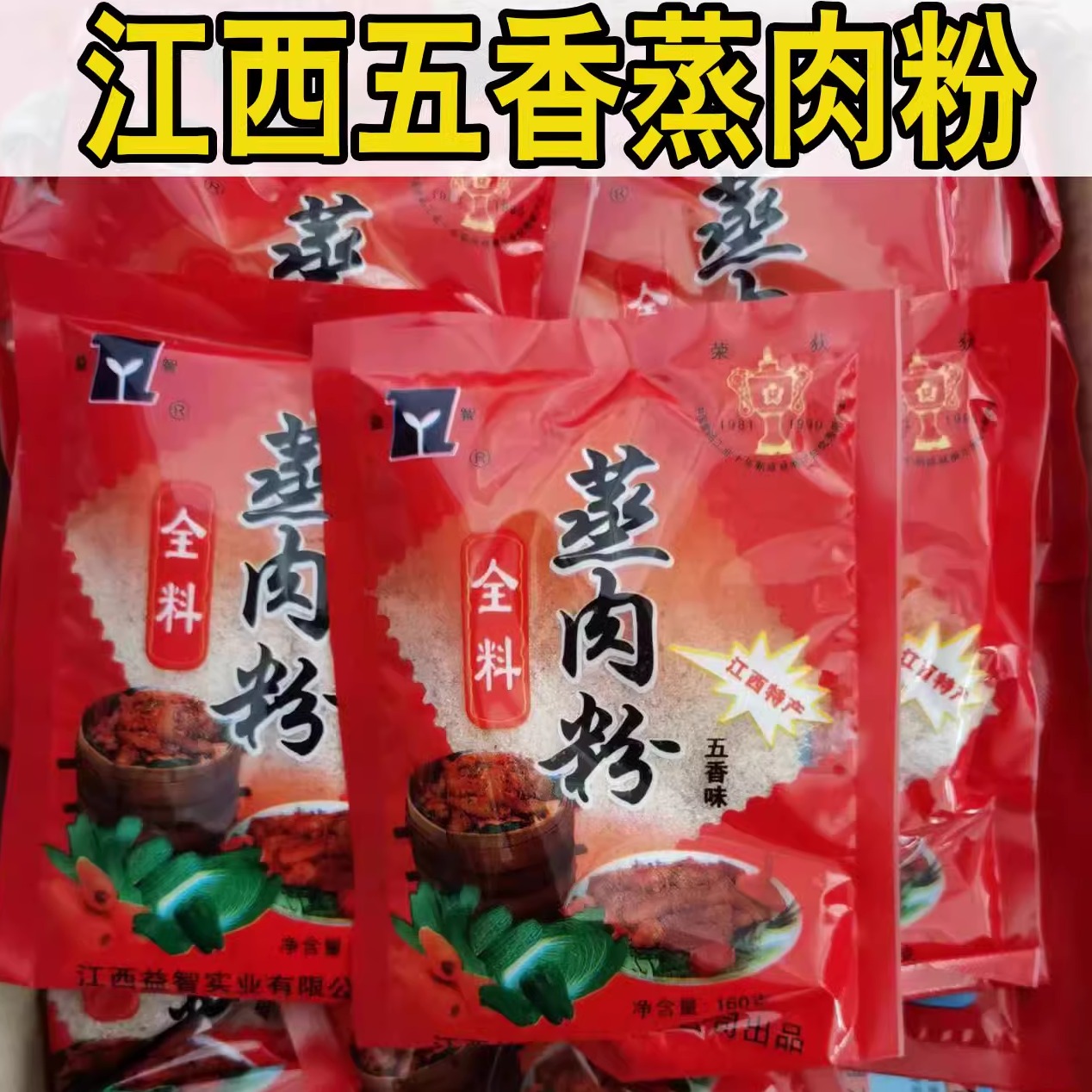 蒸肉粉农家自制江西特产