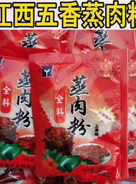 蒸肉粉粉蒸肉五香味粉蒸肉蒸羊排骨调料蒸米粉蒸肉蒸肉粉江西特产