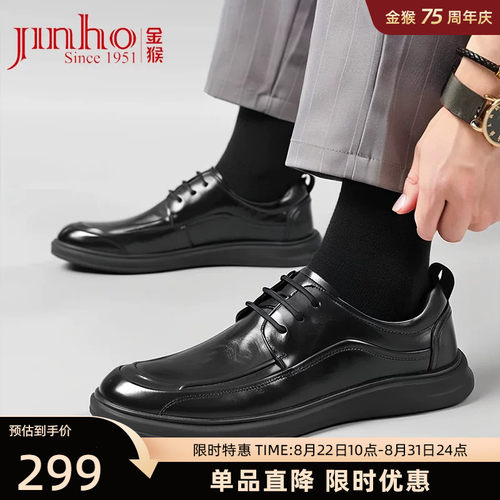 金猴商务休闲牛皮男皮鞋