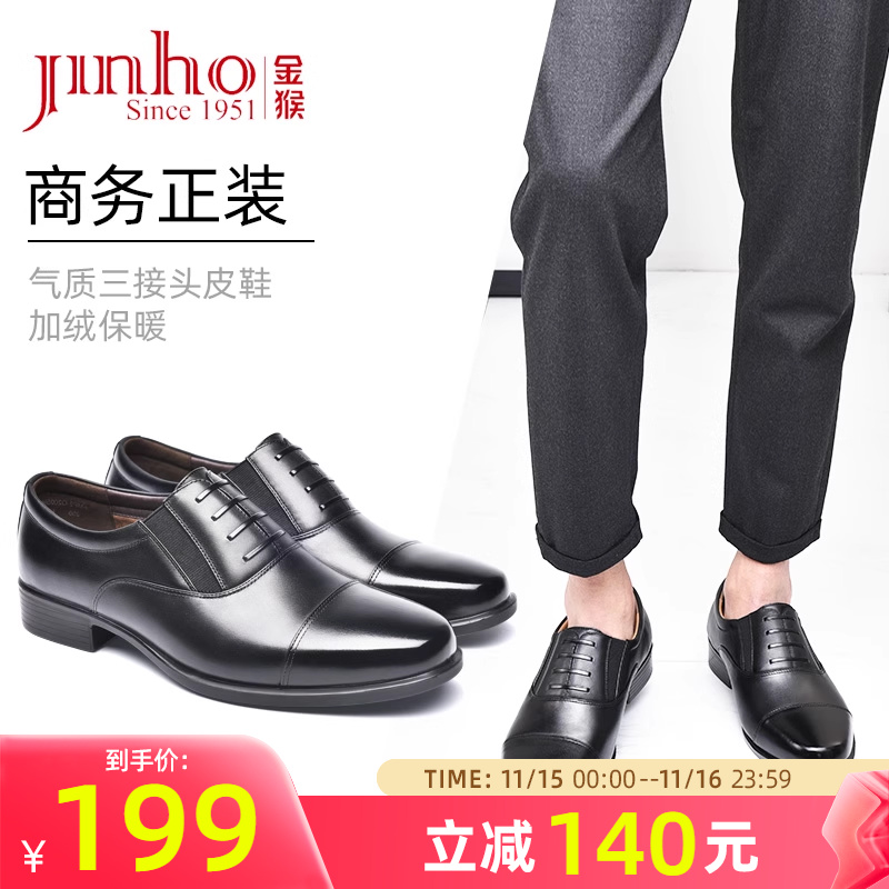金猴商务风正装三接头皮鞋
