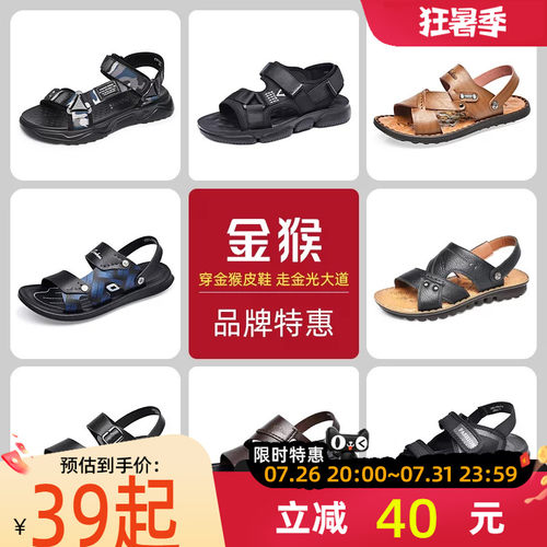 金猴正品夏季沙滩鞋清仓处理