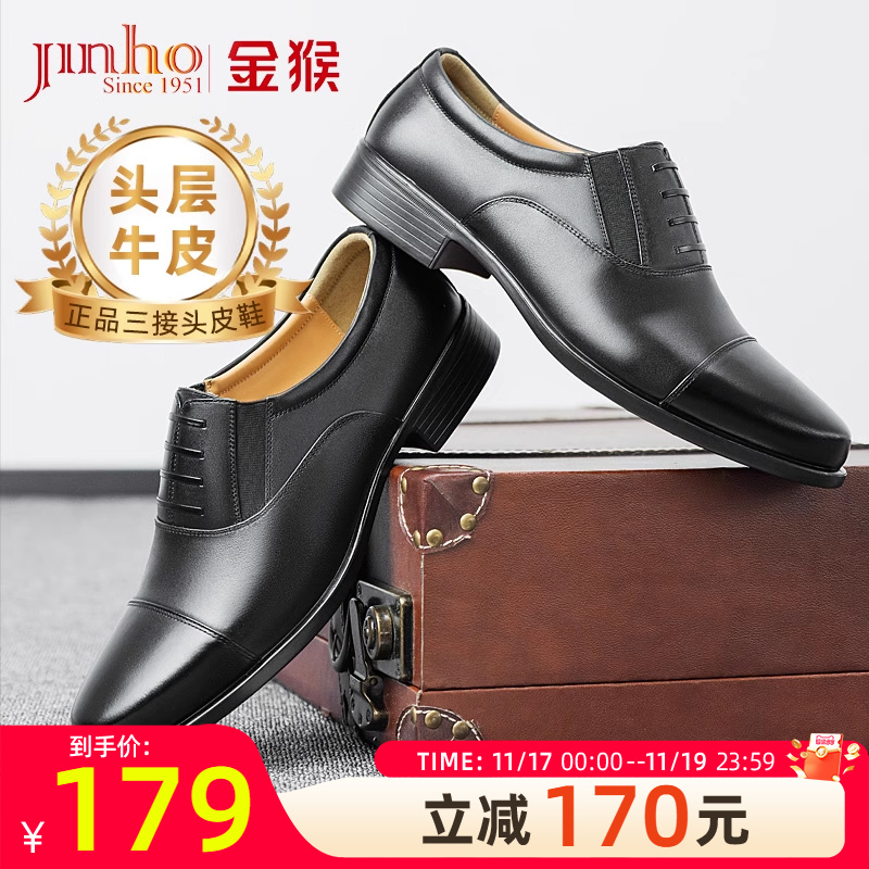金猴镂空透气牛皮三接头皮鞋男