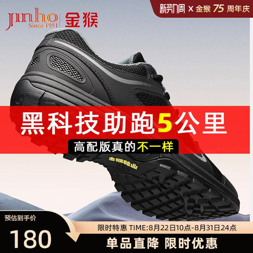 金猴户外防滑耐磨体能训练鞋