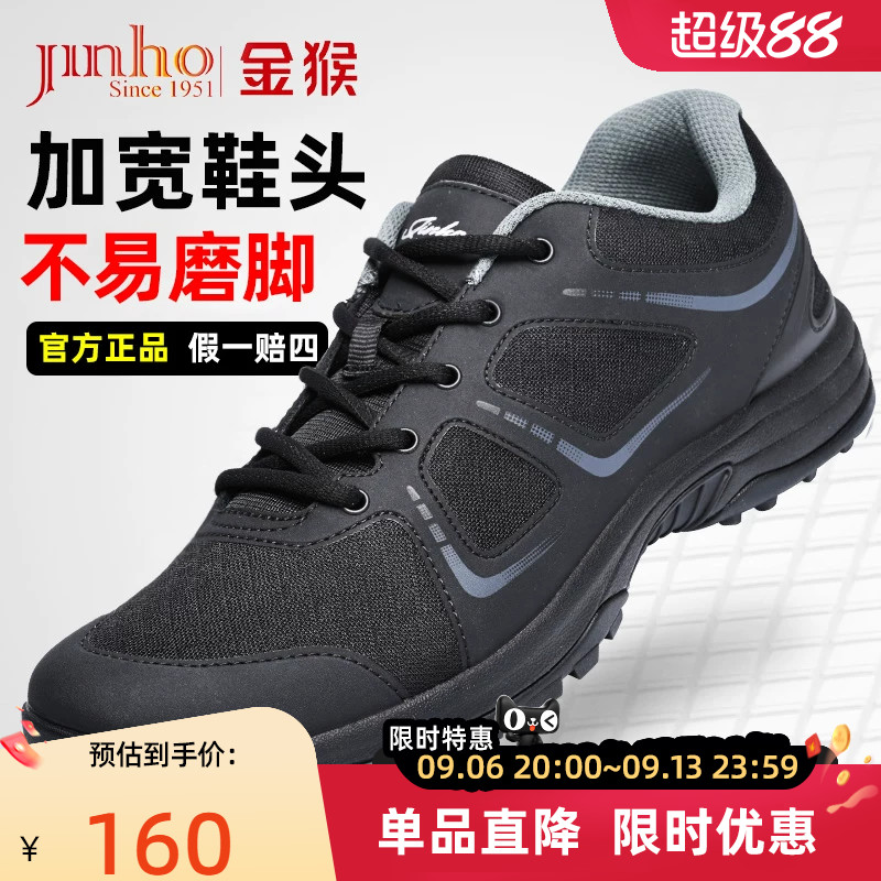 金猴新式体能训练鞋男正品黑色作训鞋胶鞋夏季户外运动跑鞋解放鞋
