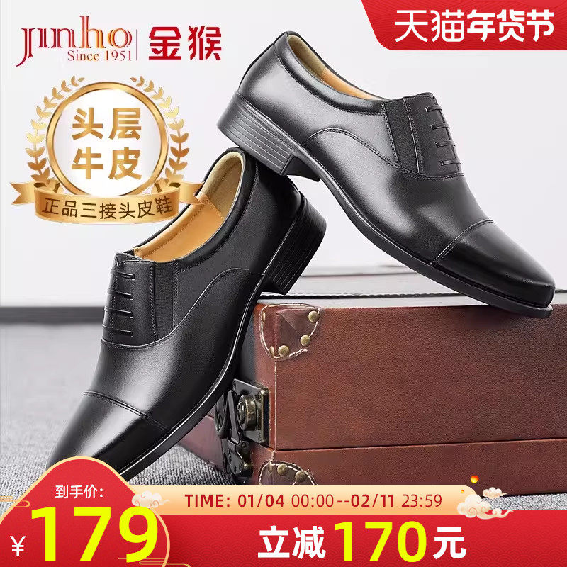 金猴官方旗舰店秋季透气新郎牛皮商务德比鞋男士真皮三接头皮鞋男,流行男鞋,正装皮鞋,淘宝优惠券,粉丝福利购,淘宝优惠卷