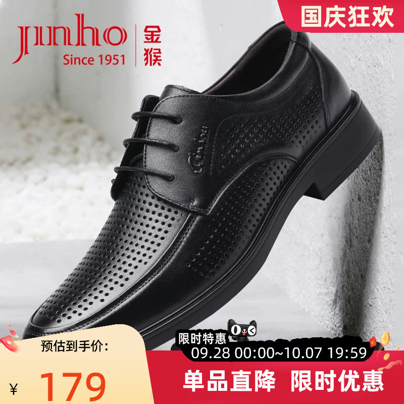 金猴官方旗舰店夏季透气镂空皮鞋图片