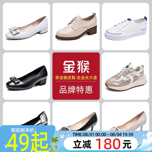 金猴休闲鞋女单鞋凉鞋皮鞋
