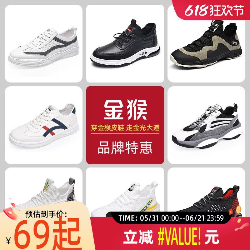 【品牌清仓】金猴运动休闲鞋男透气飞织布跑步鞋休闲皮鞋男板鞋
