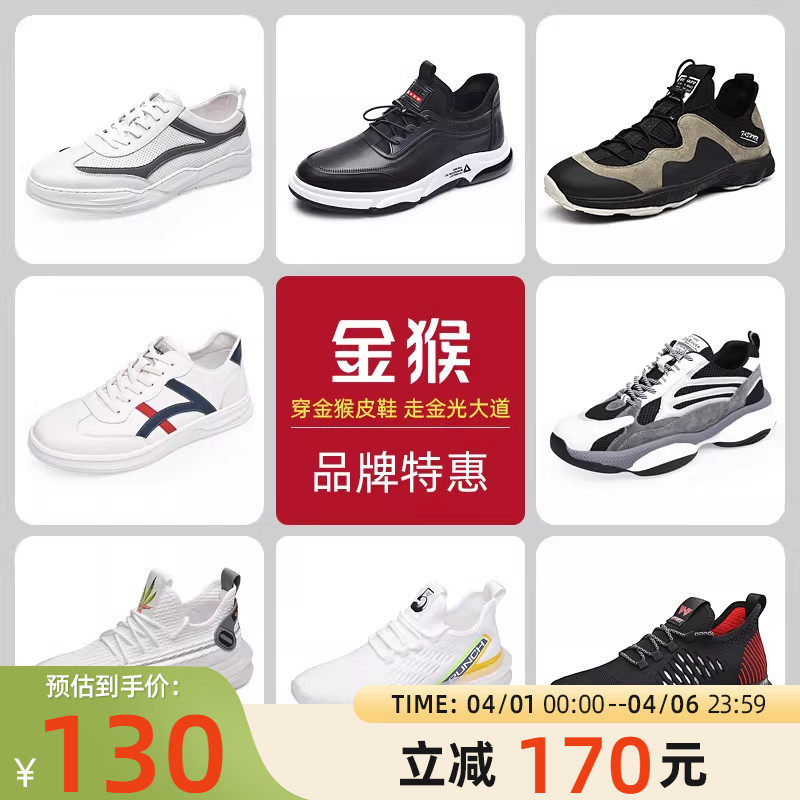 【品牌清仓】金猴运动休闲鞋男透气飞织布跑步鞋休闲皮鞋男板鞋