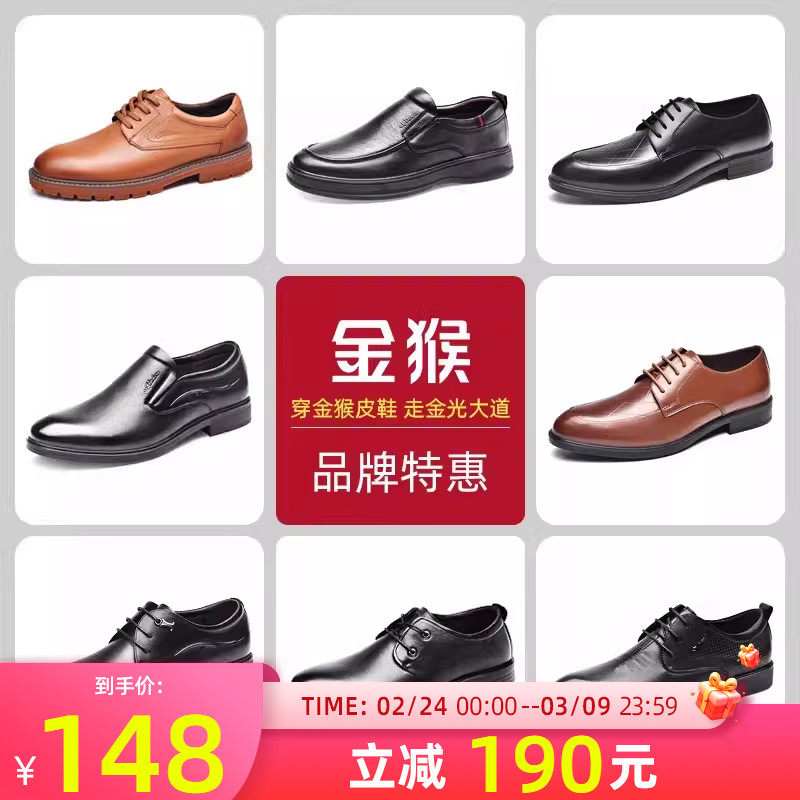 【品牌清仓】金猴凉皮鞋男士商务简约男鞋牛皮凉鞋低帮鞋休闲皮鞋