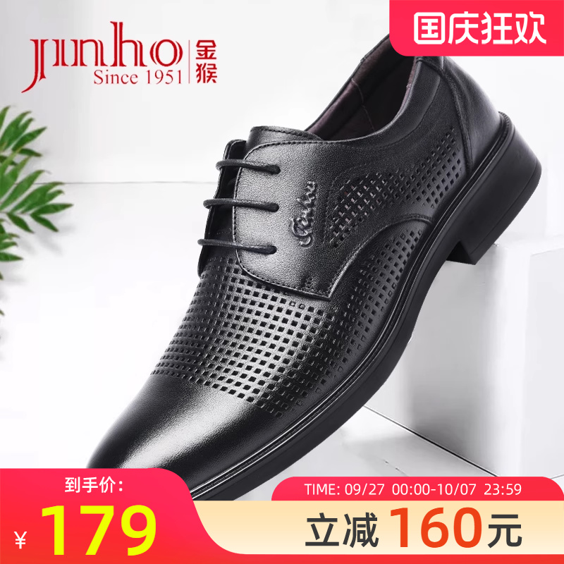 金猴夏季商务透气皮鞋