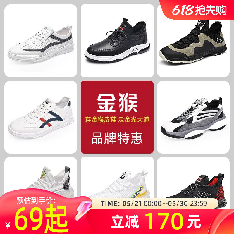 【品牌清仓】金猴运动休闲鞋男透气飞织布跑步鞋休闲皮鞋男板鞋