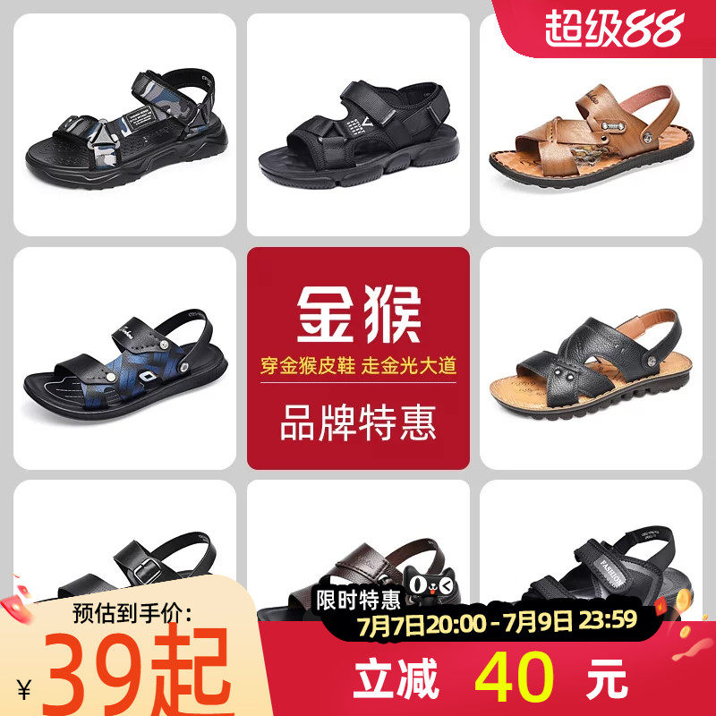 金猴正品夏季沙滩鞋清仓处理