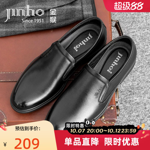 金猴商务休闲真皮套脚爸爸皮鞋