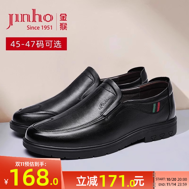 金猴大码牛皮商务休闲皮鞋