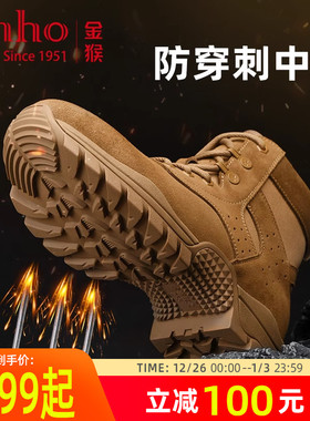 金猴官方正品新款作战训靴越野训练沙漠靴登山鞋防穿刺男士短款