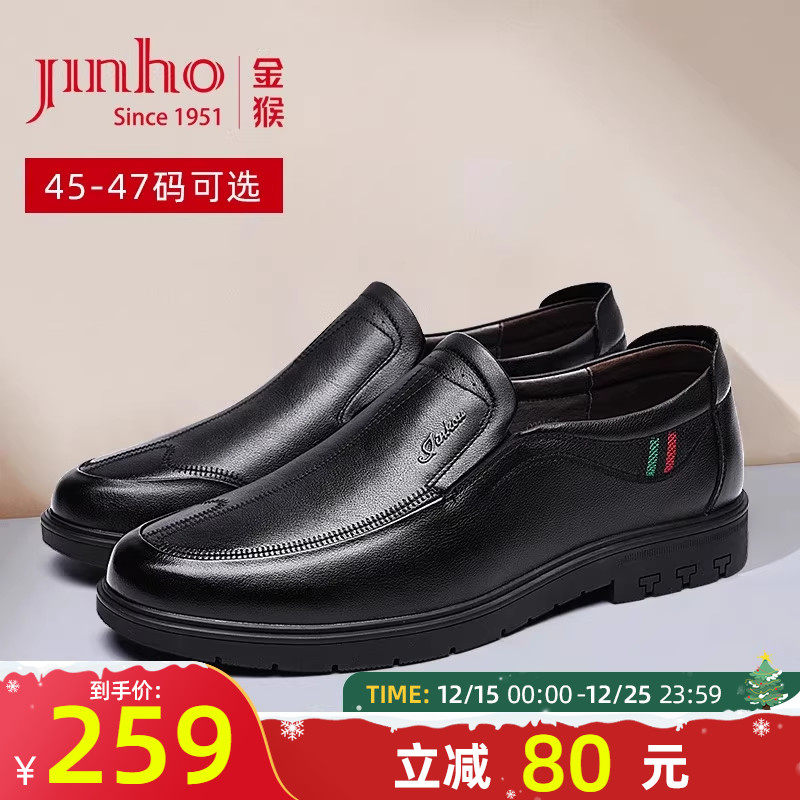 金猴大码皮鞋男春季牛皮商务男鞋套脚45码真皮黑色47码休闲男皮鞋