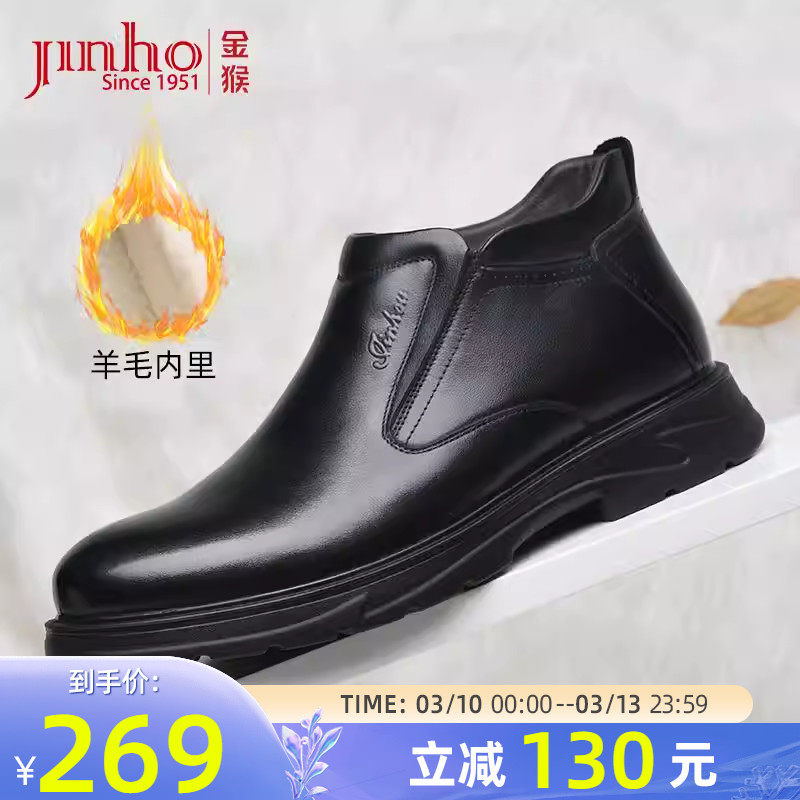 金猴棉鞋男款冬季保暖加绒加厚羊毛商务休闲鞋套脚牛皮棉靴子男靴
