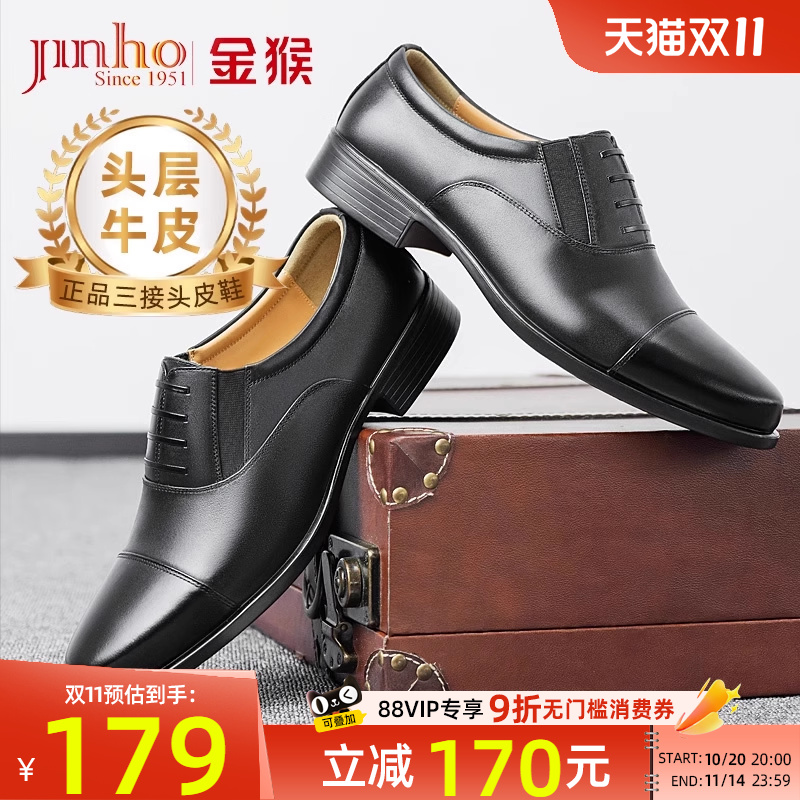 金猴镂空透气牛皮三接头皮鞋男