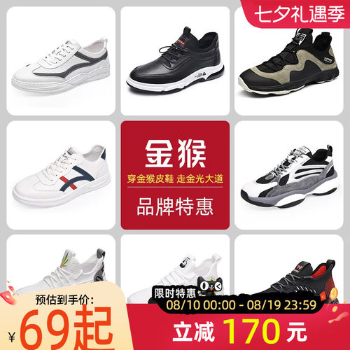 金猴夏季透气舒适运动休闲鞋