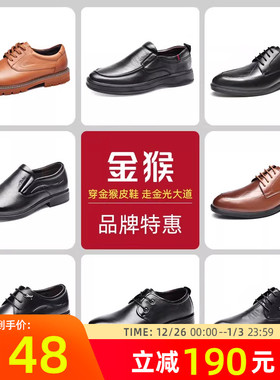 【品牌清仓】金猴凉皮鞋男士商务简约男鞋牛皮凉鞋低帮鞋休闲皮鞋