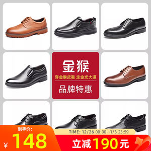 【品牌清仓】金猴凉皮鞋男士商务简约男鞋牛皮凉鞋低帮鞋休闲皮鞋