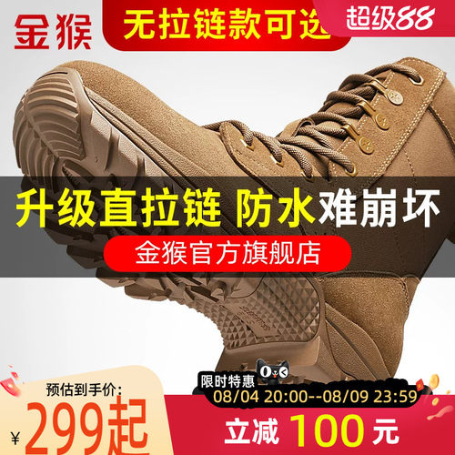 金猴超轻棕色牛皮作战靴