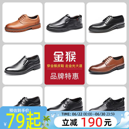 品牌清仓金猴皮鞋男士商务