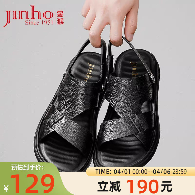 金猴凉鞋男夏季新款牛皮软底休闲中老年两穿真皮爸爸沙滩凉拖鞋