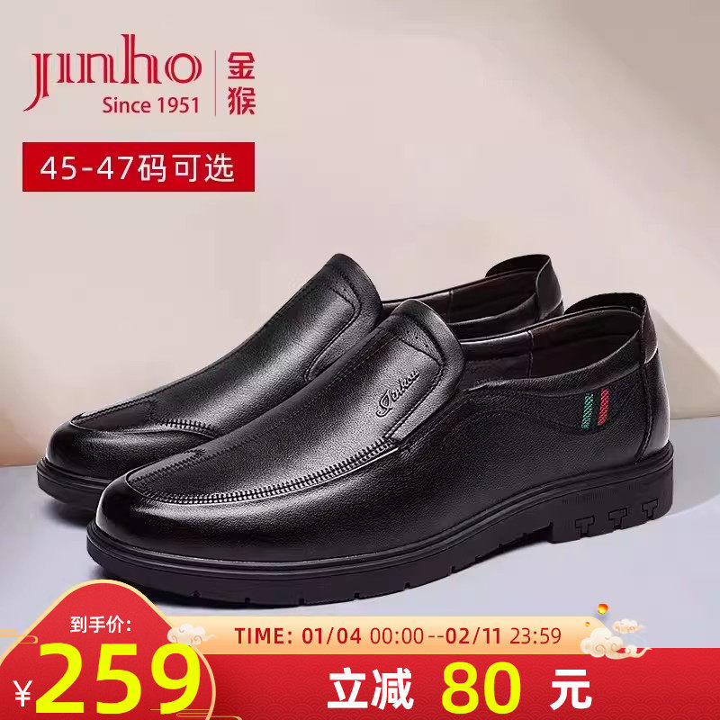 金猴大码皮鞋男春季牛皮商务男鞋套脚45码真皮黑色47码休闲男皮鞋,流行男鞋,休闲皮鞋,淘宝优惠券,粉丝福利购,淘宝优惠卷