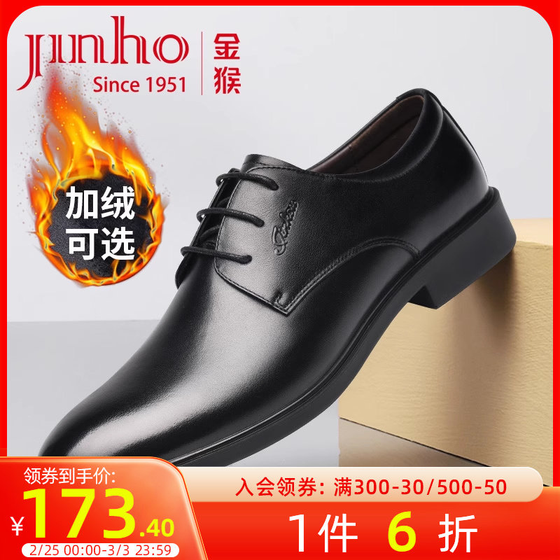 金猴男鞋冬季商务正装皮鞋牛皮伴郎鞋系带新郎结婚鞋工作加绒皮鞋