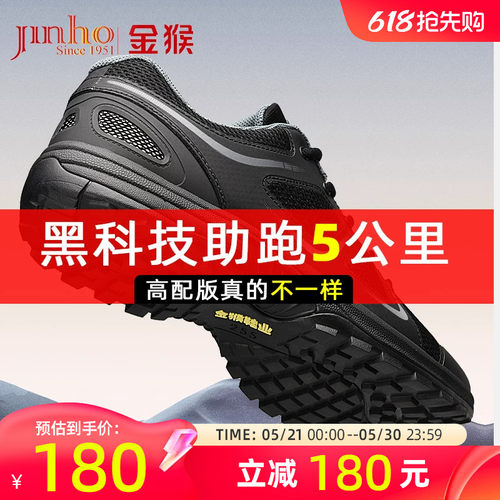 金猴户外防滑耐磨体能训练鞋