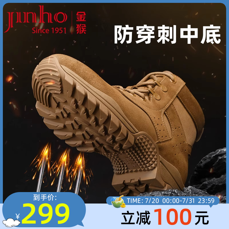 金猴户外越野作战训靴