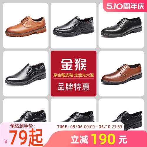 品牌清仓金猴皮鞋男士商务