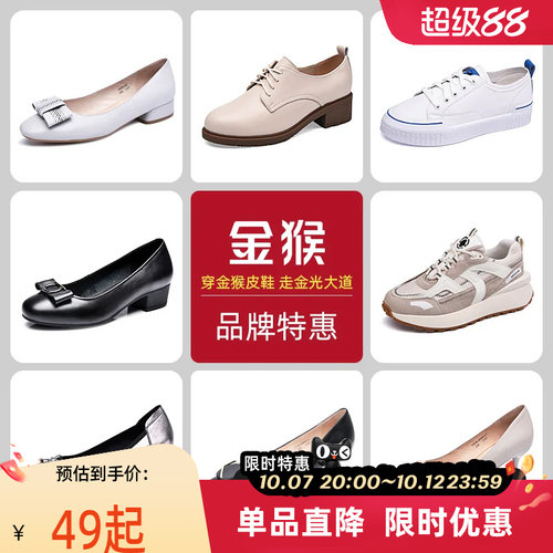 金猴休闲鞋女单鞋凉鞋皮鞋