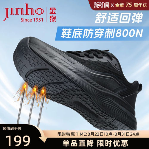 金猴夏季透气网面防穿刺男鞋