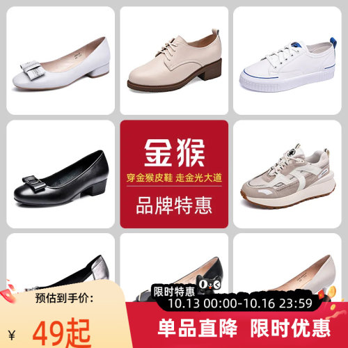 金猴休闲鞋女单鞋凉鞋皮鞋