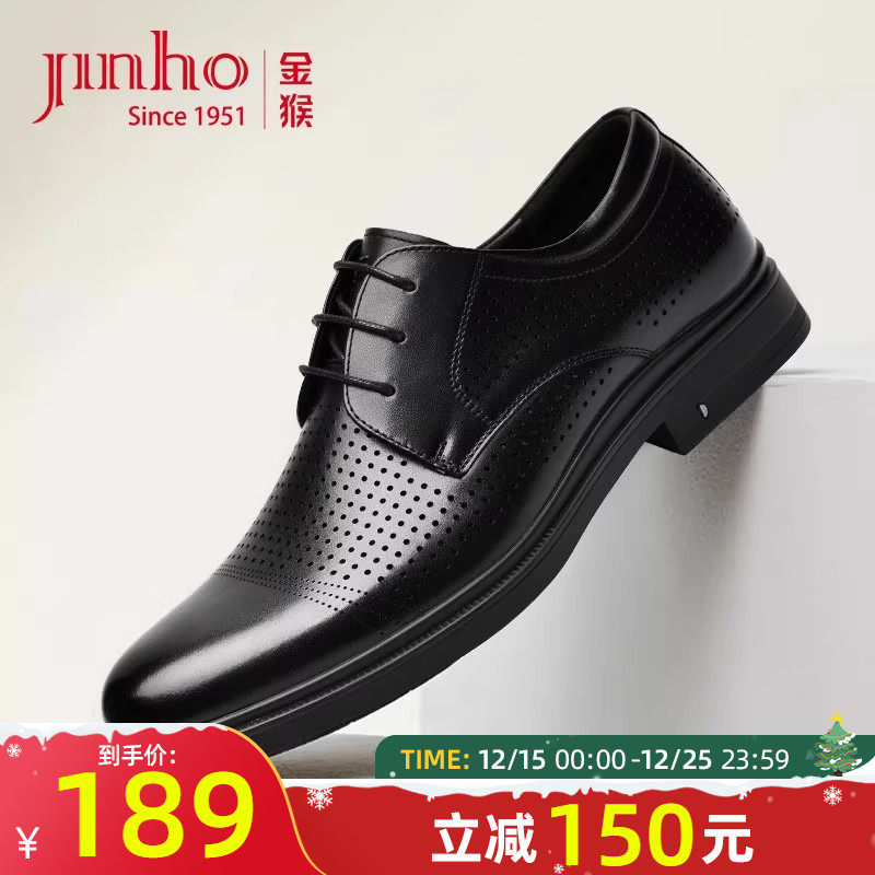 金猴正装镂空透气真皮皮鞋