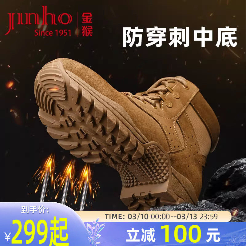 金猴官方正品新款作战训靴越野训练沙漠靴登山鞋防穿刺男士短款