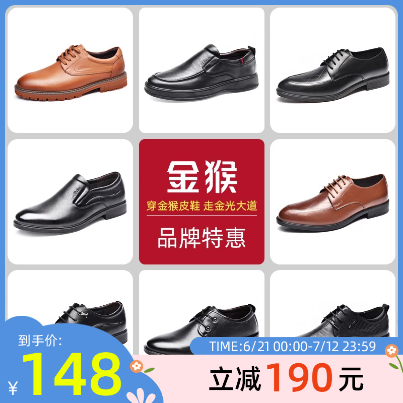 【品牌清仓】金猴凉皮鞋男士商务简约男鞋牛皮凉鞋低帮鞋休闲皮鞋