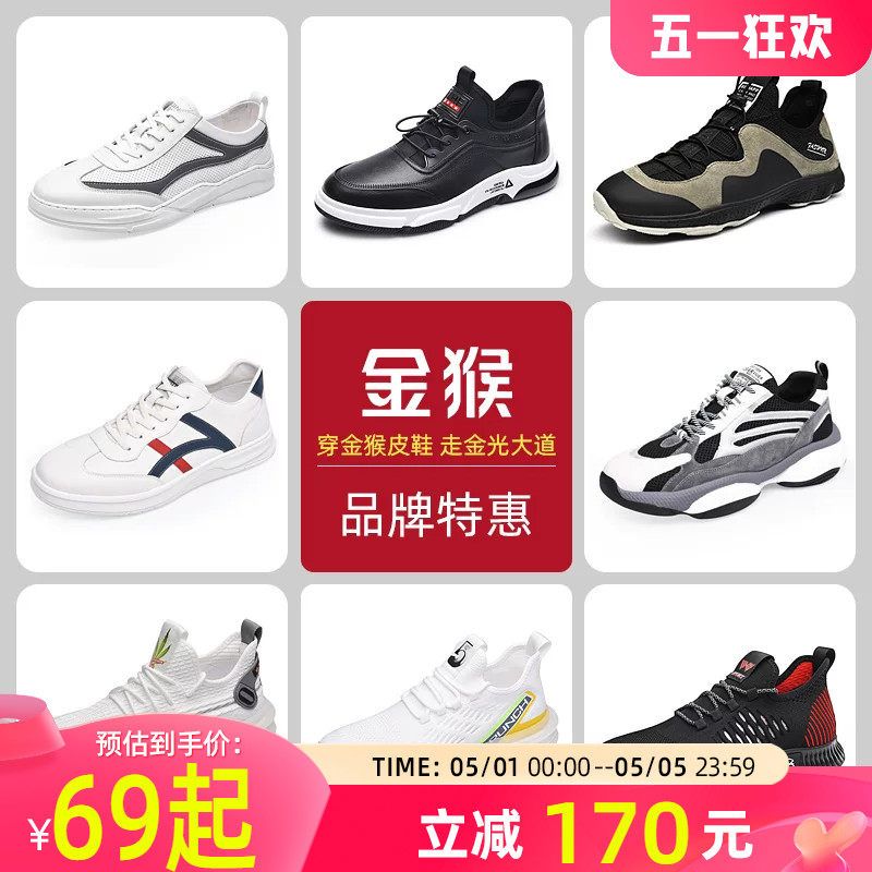 【品牌清仓】金猴运动休闲鞋男透气飞织布跑步鞋休闲皮鞋男板鞋